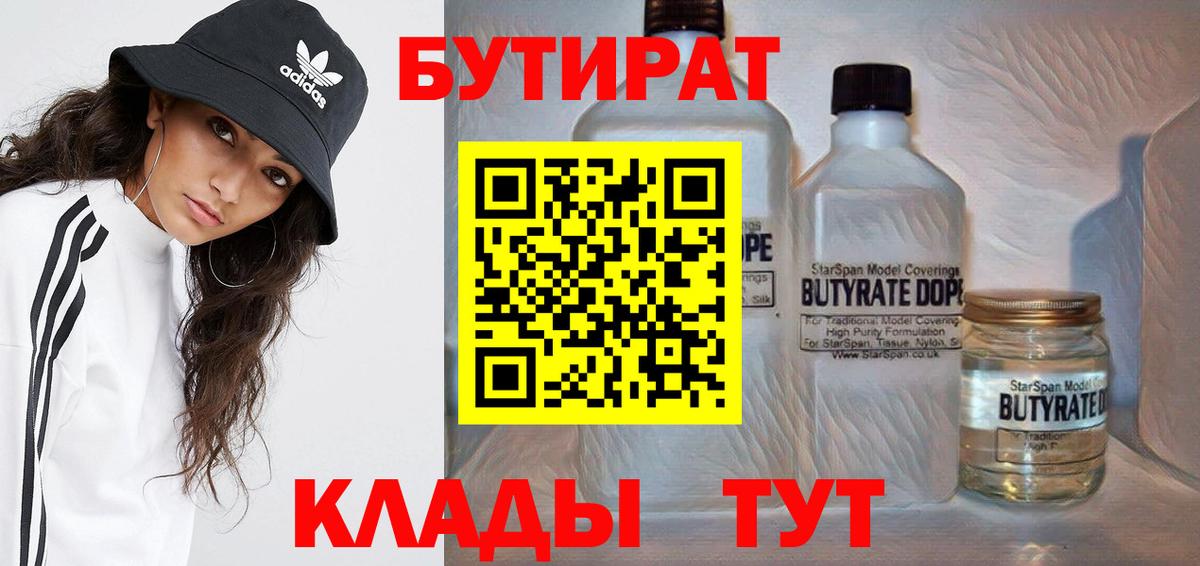 БУТИРАТ BDO 33% Рузаевка