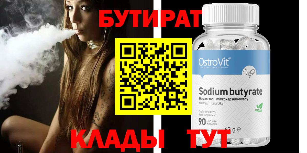 Рузаевка  БУТИРАТ бутик  Вход с VPN 