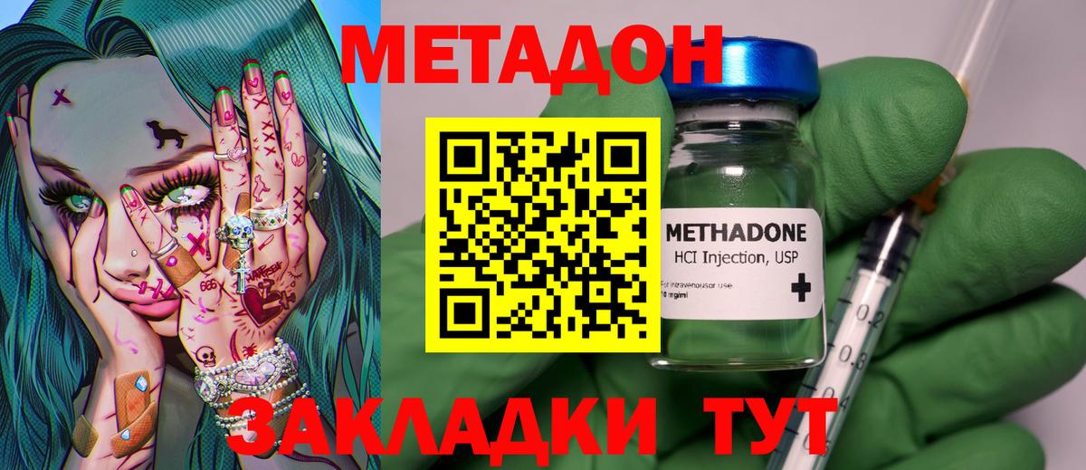 Метадон кристалл Рузаевка