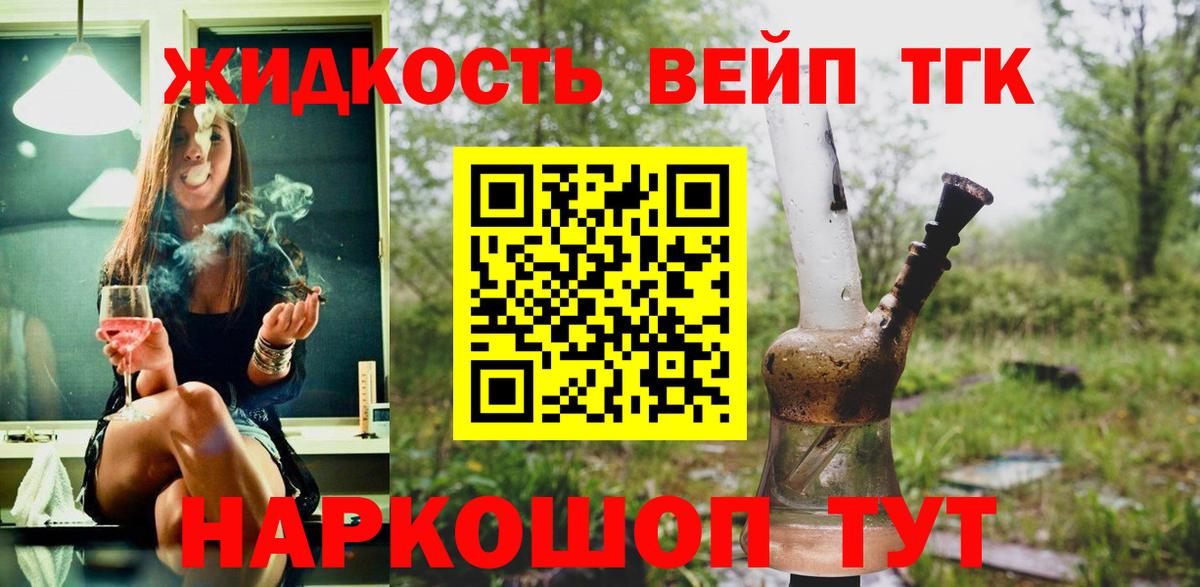 Рузаевка  ТГК THC oil  Вход с VPN  Дистиллят ТГК вейп с тгк 